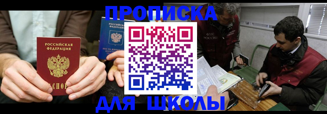 прописка 2025 в Славгороде