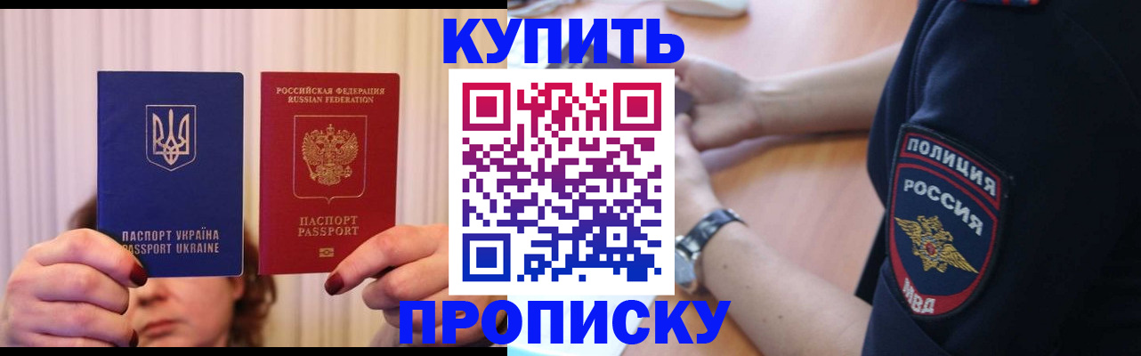 прописка для кредита в Славгороде