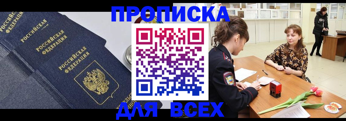 прописка поиск в Славгороде