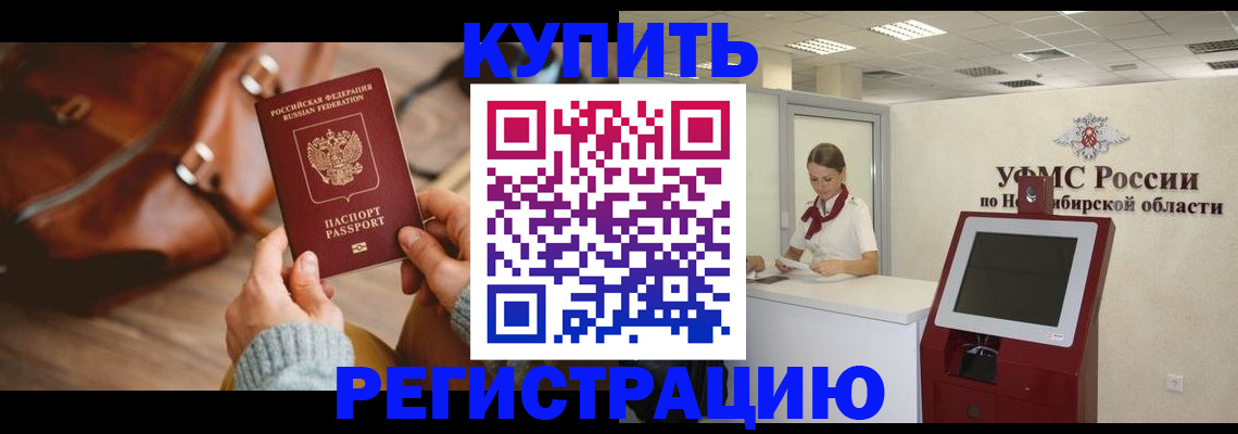 прописка иностранных граждан в Славгороде