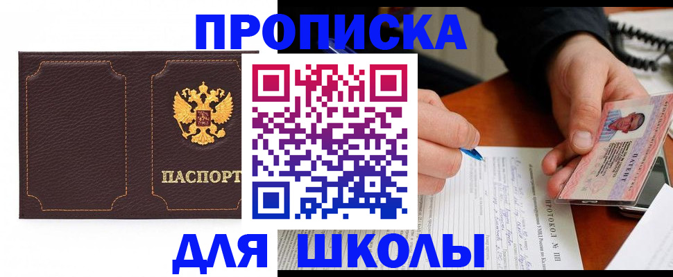 прописка для кредита в Славгороде