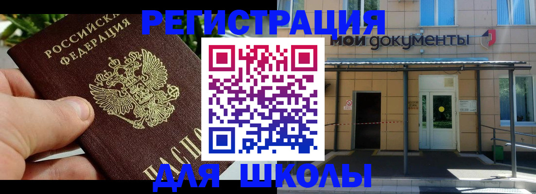 прописка в Славгороде
