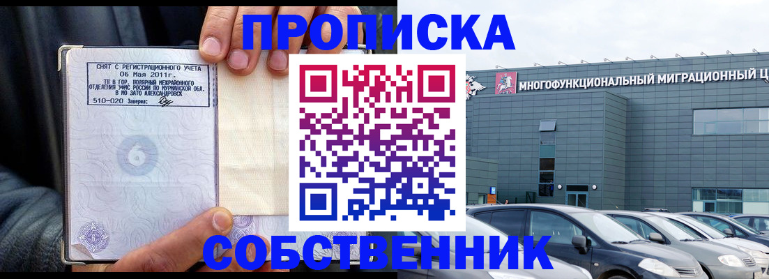 временная регистрация 2025 в Славгороде